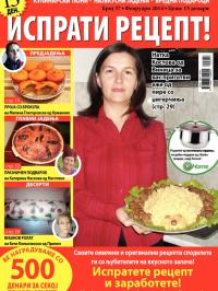 Isprati recept - broj 37, 4. feb 2014.