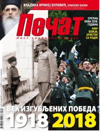 Pečat - broj 501, 29. dec 2017.