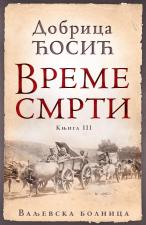 Vreme smrti - knjiga III: Valjevska bolnica - Dobrica Ćosić