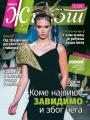 Večernje novosti - broj 5526, 12. okt 2025.
