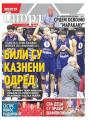 Večernje novosti - broj 5446, 24. jul 2025.