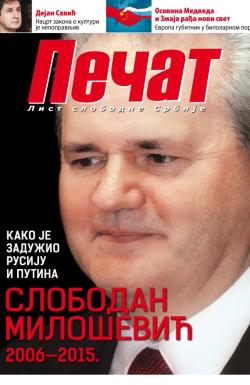 Pečat - broj 360, 13. mar 2015.