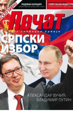 Pečat - broj 464, 30. mar 2017.