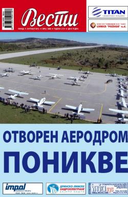 Vesti, Užice - broj 3356, 11. okt 2013.