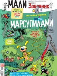 Mali Politikin Zabavnik - broj 105, 15. maj 2015.