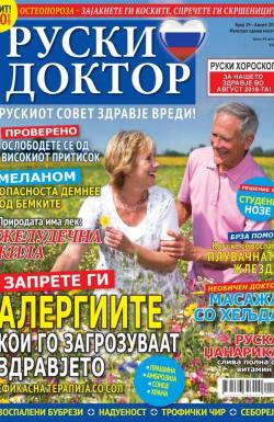 Ruski doktor MK - broj 29, 29. jul 2018.