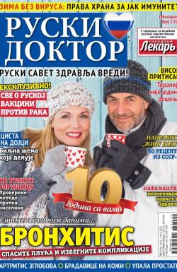 Ruski doktor SRB - broj 120, 14. nov 2025.