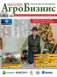 Agro Biznis - broj 142, 15. dec 2022.