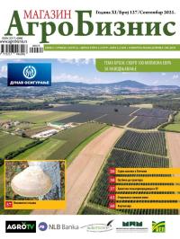 Agro Biznis - broj 127, 15. sep 2021.