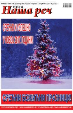 Nova Naša reč, Leskovac - broj 49-50, 30. dec 2016.