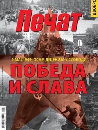 Pečat - broj 853, 9. maj 2025.