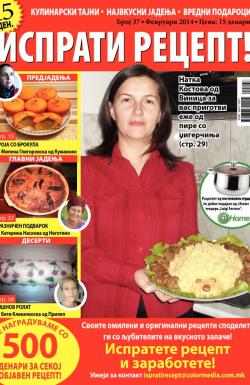 Isprati recept - broj 37, 4. feb 2014.