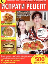 Isprati recept - broj 30, 2. jul 2013.