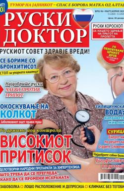 Ruski doktor MK - broj 46, 5. mar 2020.