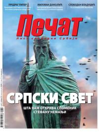 Pečat - broj 651, 5. feb 2021.