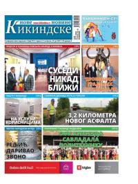 Nove kikindske novine - broj 573, 22. jul 2021.