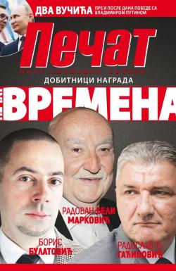 Pečat - broj 519, 11. maj 2018.