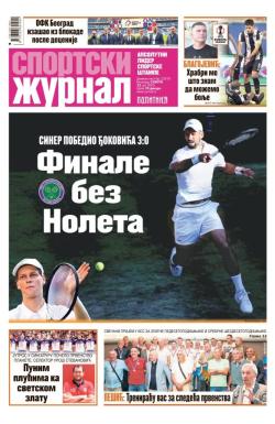 Žurnal - broj 12570, 12. jul 2025.