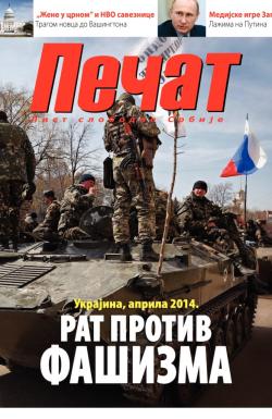 Pečat - broj 315, 18. apr 2014.