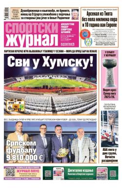 Žurnal - broj 12575, 17. jul 2025.