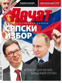 Pečat - broj 464, 30. mar 2017.
