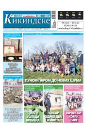 Nove kikindske novine - broj 660, 23. mar 2023.