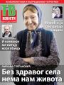 Večernje novosti - broj 2082, 25. nov 2016.