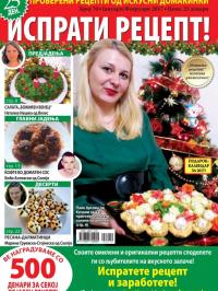 Isprati recept - broj 70, 25. dec 2016.