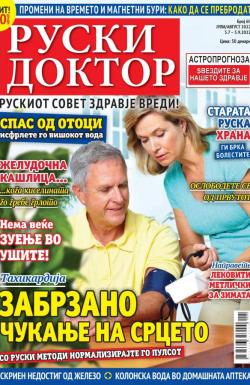 Ruski doktor MK - broj 60, 5. jul 2022.