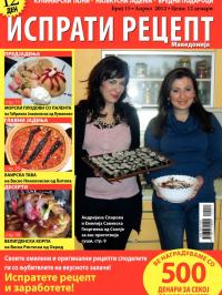 Isprati recept - broj 15, 26. apr 2012.