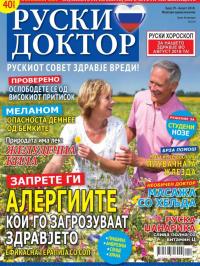 Ruski doktor MK - broj 29, 29. jul 2018.