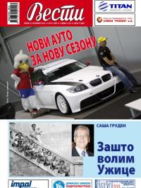 Vesti, Užice - broj 3360, 8. nov 2013.