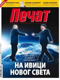 Pečat - broj 530, 27. jul 2018.