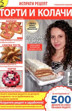 Torti i kolači MK - broj 08, 11. jun 2013.