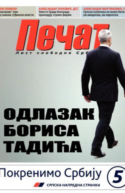 Pečat - broj 211, 6. apr 2012.