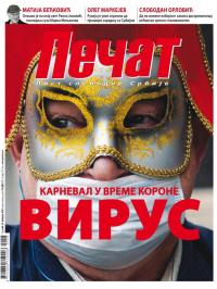 Pečat - broj 608, 28. feb 2020.