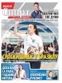 Večernje novosti - broj 5453, 31. jul 2025.