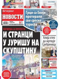 Večernje novosti - broj 3651, 12. jul 2020.