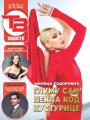 Večernje novosti - broj 4878, 15. dec 2023.
