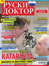 Ruski doktor MK - broj 31, 27. sep 2018.