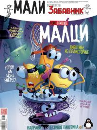 Mali Politikin Zabavnik - broj 131, 15. jun 2016.
