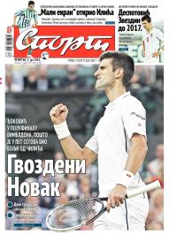 Sport - broj 20.308, 3. jul 2014.