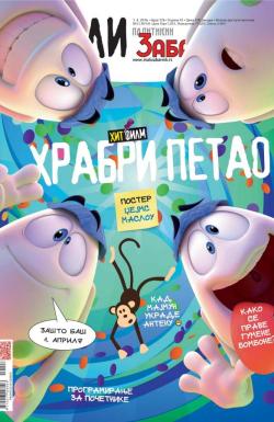 Mali Politikin Zabavnik - broj 126, 1. apr 2016.