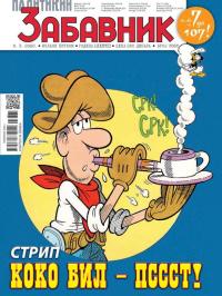 Politikin Zabavnik - broj 3865, 6. mar 2026.