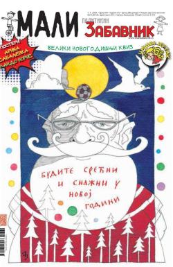 Mali Politikin Zabavnik - broj 360, 1. jan 2026.