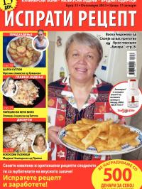 Isprati recept - broj 33, 3. okt 2013.