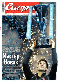 Sport - broj 20085, 13. nov 2013.