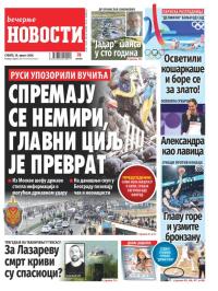 Večernje novosti - broj 5109, 10. avg 2024.