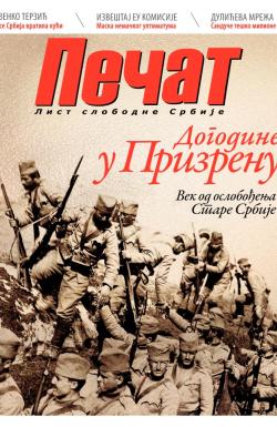 Pečat - broj 238, 12. okt 2012.