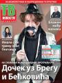 Večernje novosti - broj 2110, 23. dec 2016.